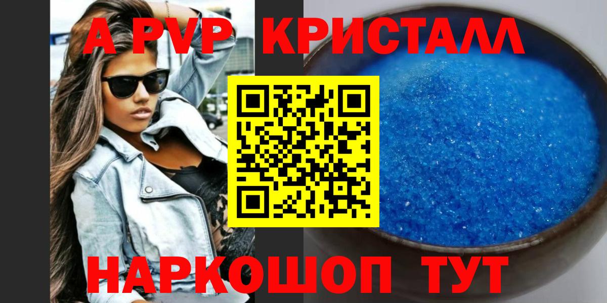 цена наркотик  Альфа ПВП  Клинцы  Вход с VPN  Альфа ПВП кристаллы  Alpha-PVP Crystall  Alpha-PVP кристаллы 
