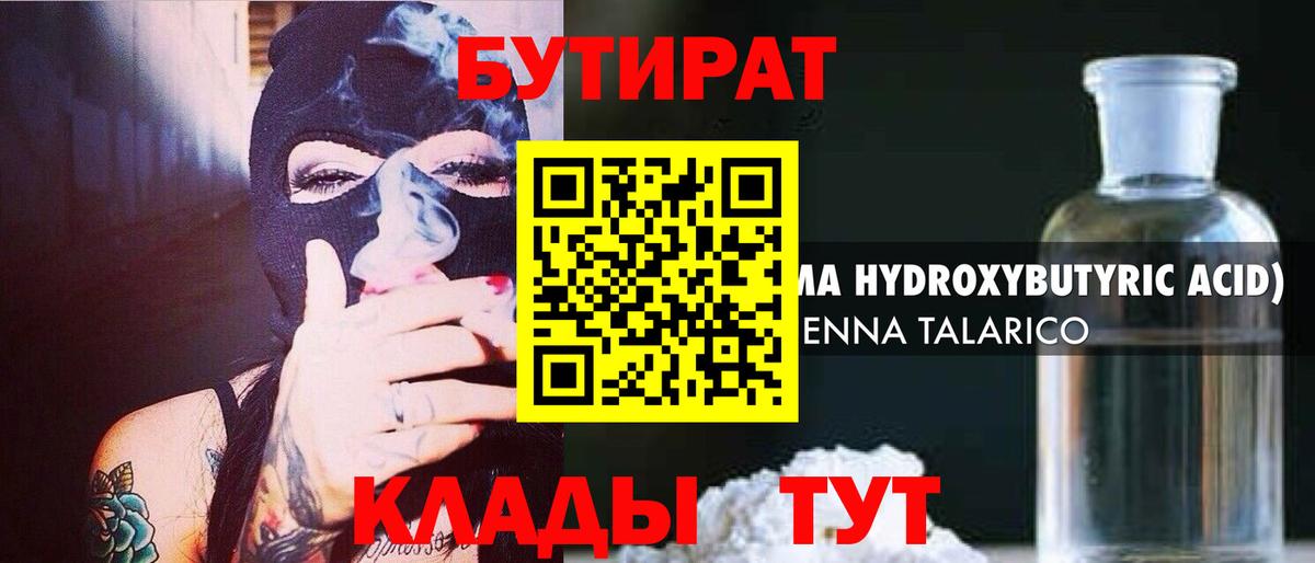 БУТИРАТ GHB Клинцы