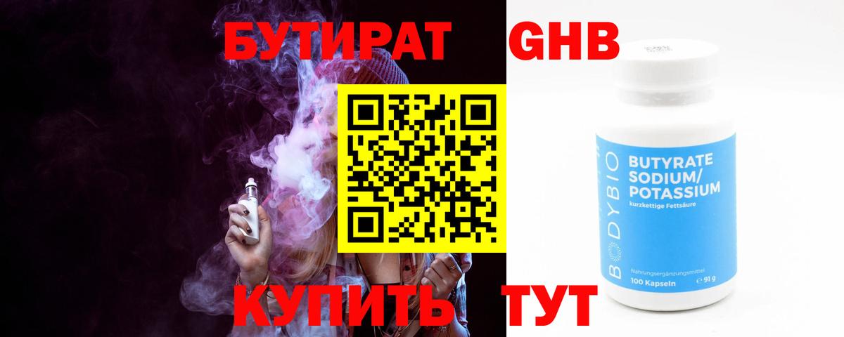 Клинцы  Бутират 1.4BDO  Вход с VPN 