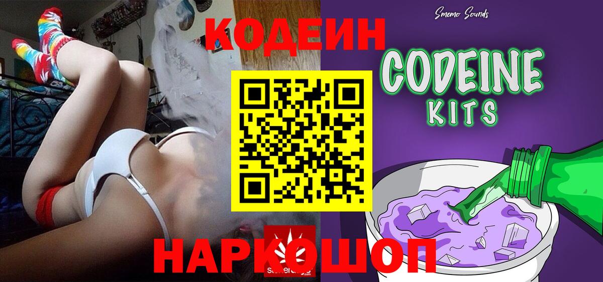 Codein Purple Drank Клинцы