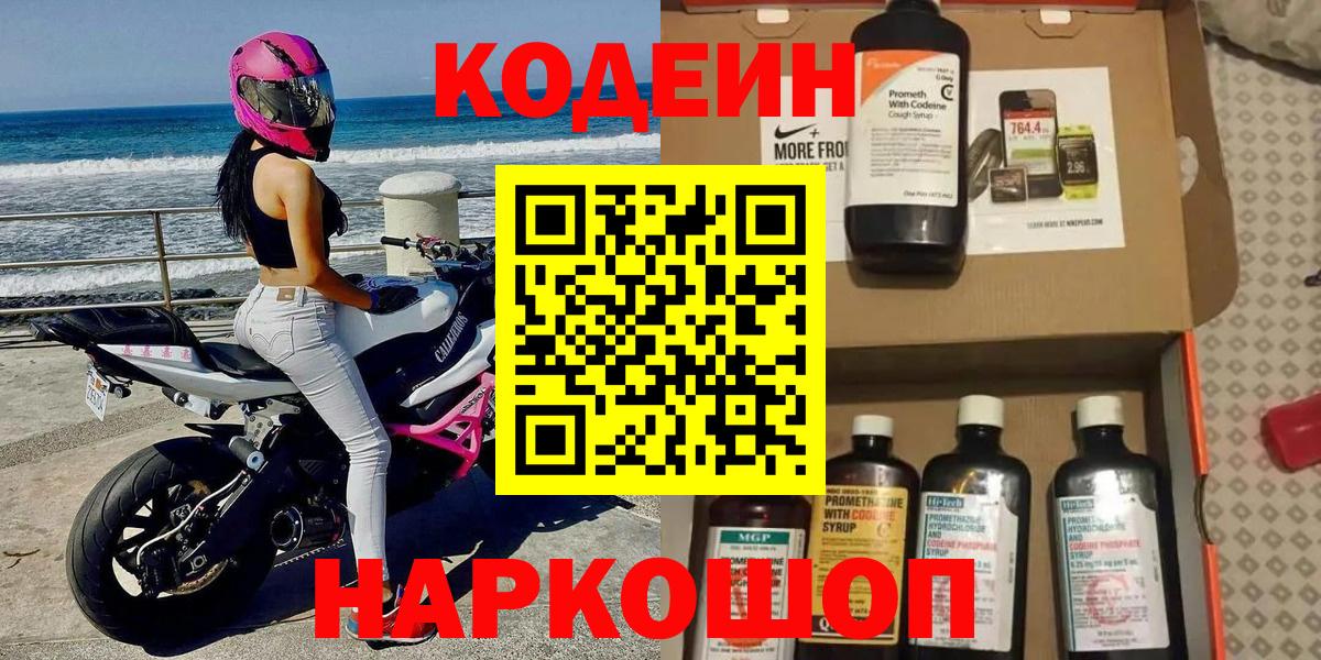 Кодеин Purple Drank  Вход с VPN  Клинцы  Кодеин Purple Drank 