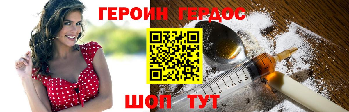 ГЕРОИН герыч Клинцы