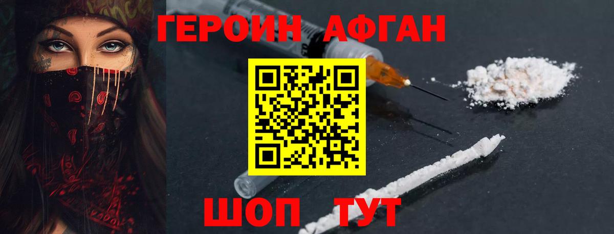 ГЕРОИН  Героин хмурый  Вход с VPN  Клинцы 