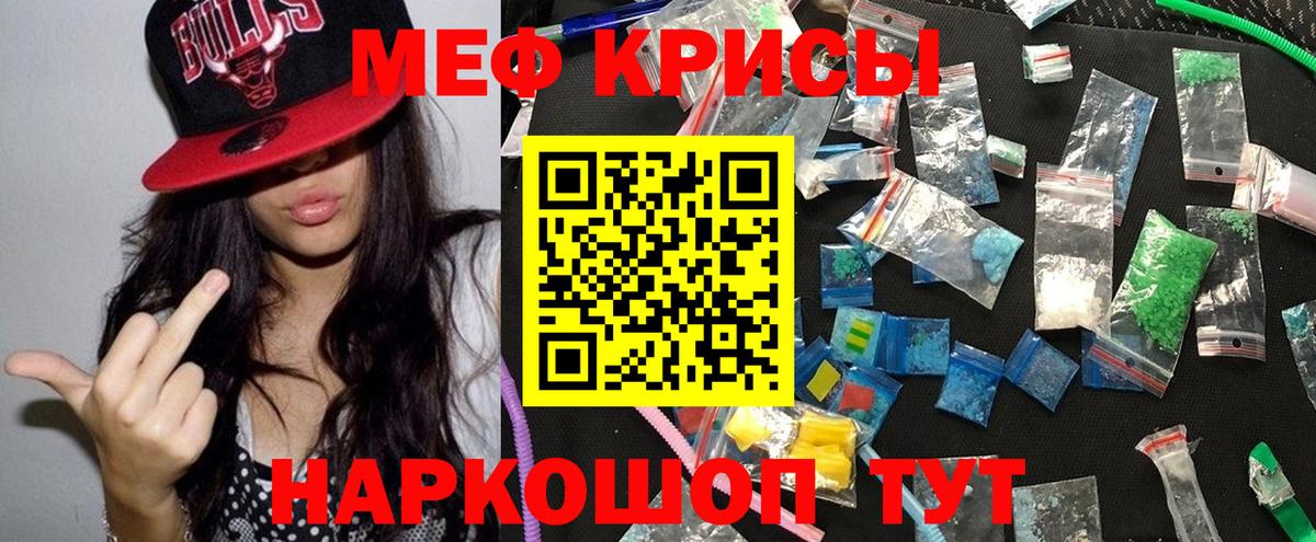 Меф кристаллы Клинцы