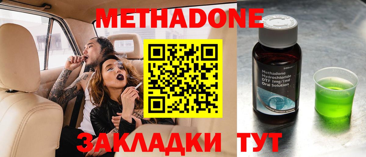 МЕТАДОН мёд Клинцы