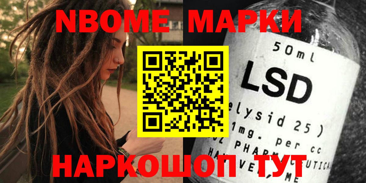 Марки N-bome 1500мкг Клинцы